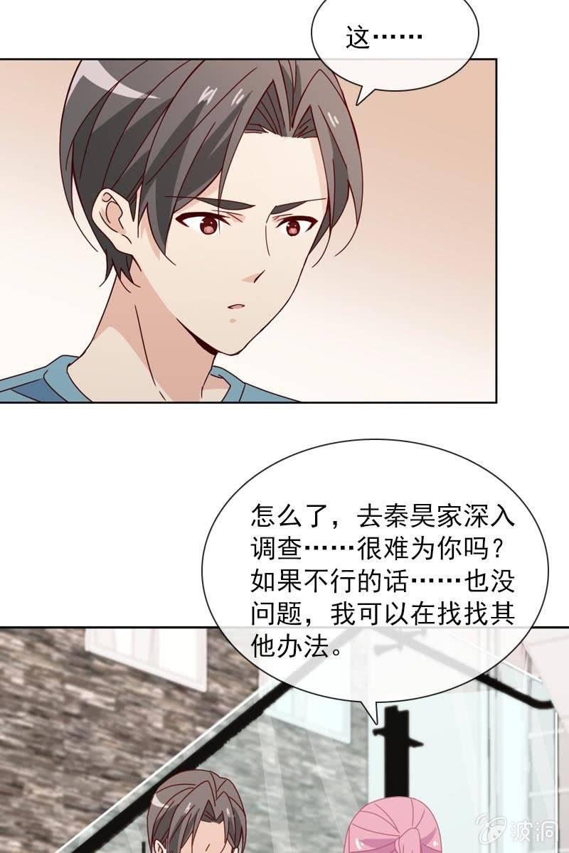 《总裁大人的甜蜜小女巫》担忧的心 第3页