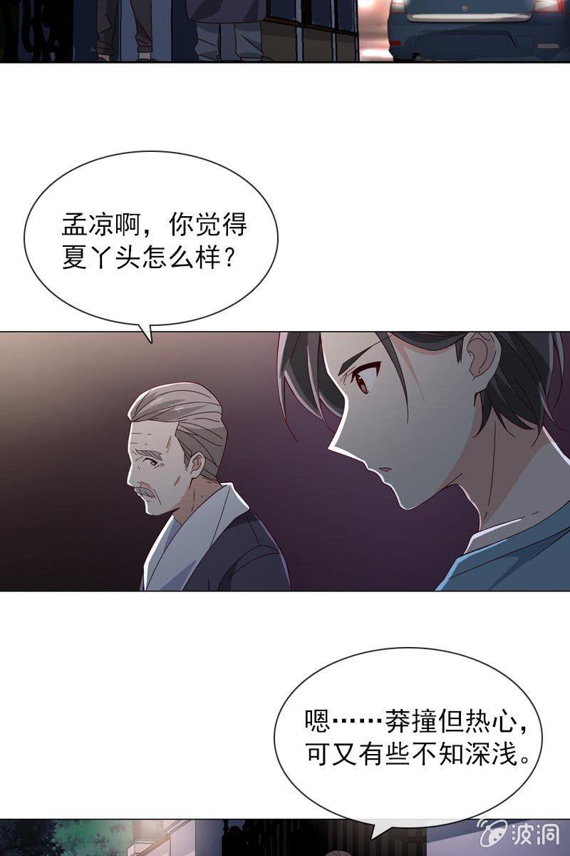 《总裁大人的甜蜜小女巫》担忧的心 第8页