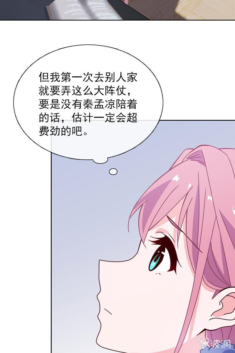 《总裁大人的甜蜜小女巫》大快人心 第19页