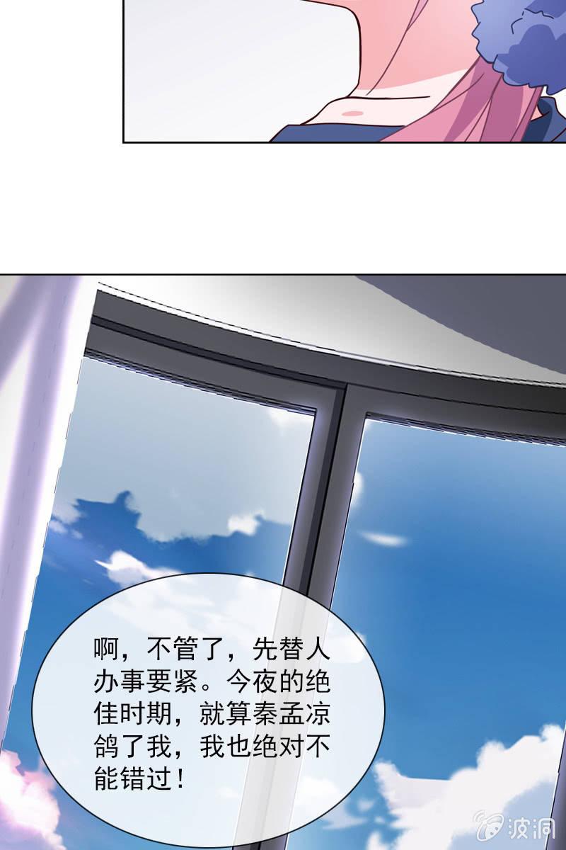 《总裁大人的甜蜜小女巫》大快人心 第20页