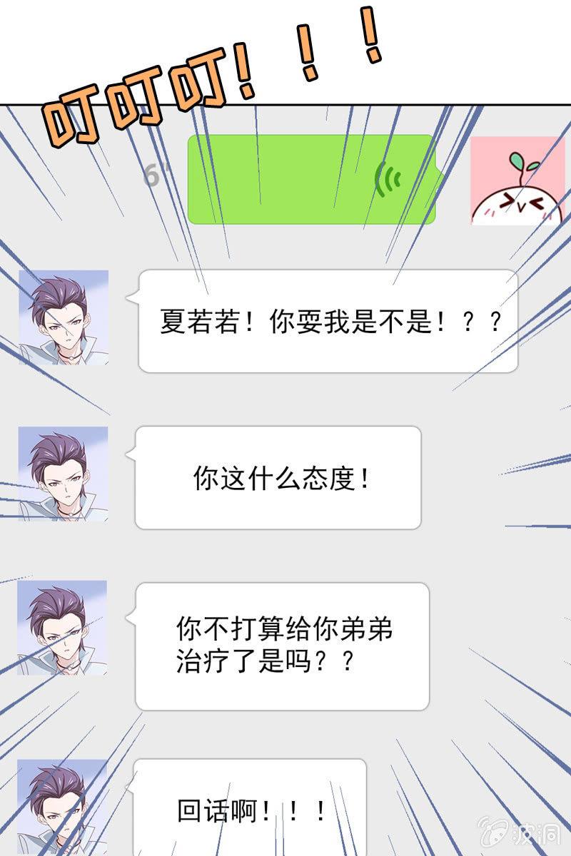 《总裁大人的甜蜜小女巫》大快人心 第25页