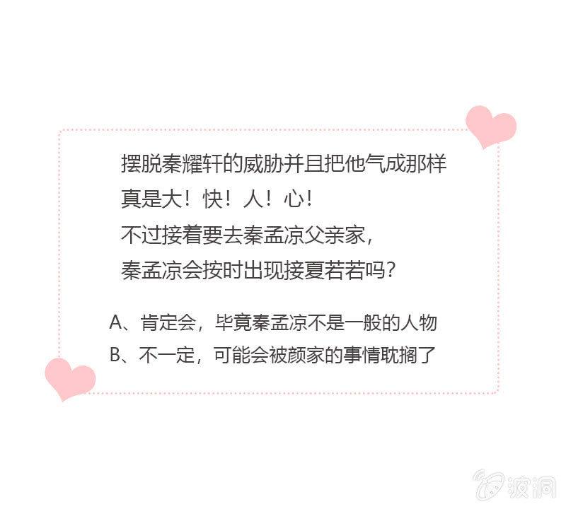 《总裁大人的甜蜜小女巫》大快人心 第29页