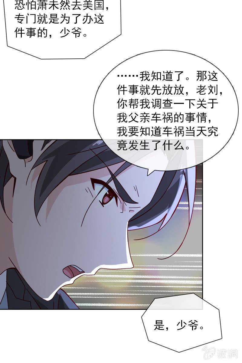 《总裁大人的甜蜜小女巫》颜家的质问 第10页