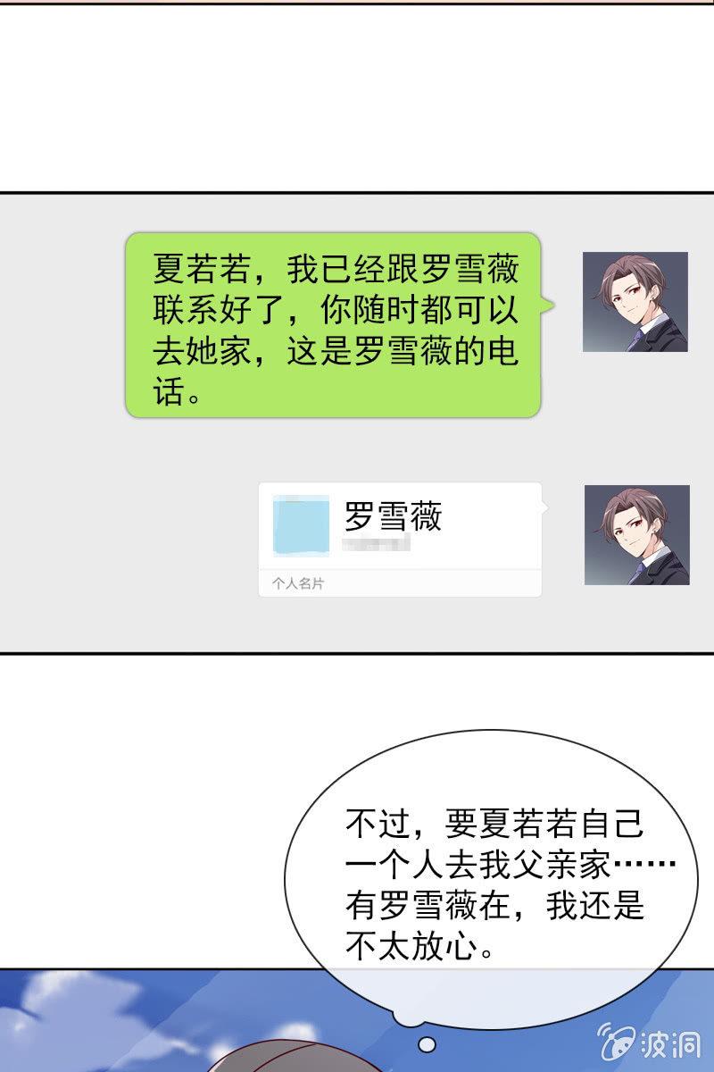《总裁大人的甜蜜小女巫》颜家的质问 第23页