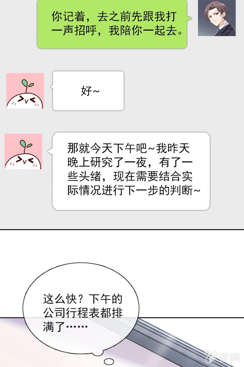 《总裁大人的甜蜜小女巫》颜家的质问 第25页