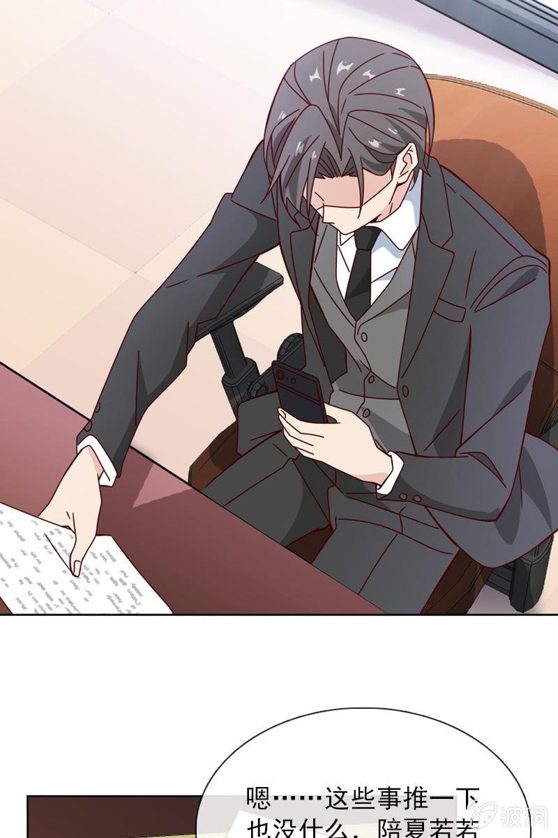 《总裁大人的甜蜜小女巫》颜家的质问 第26页