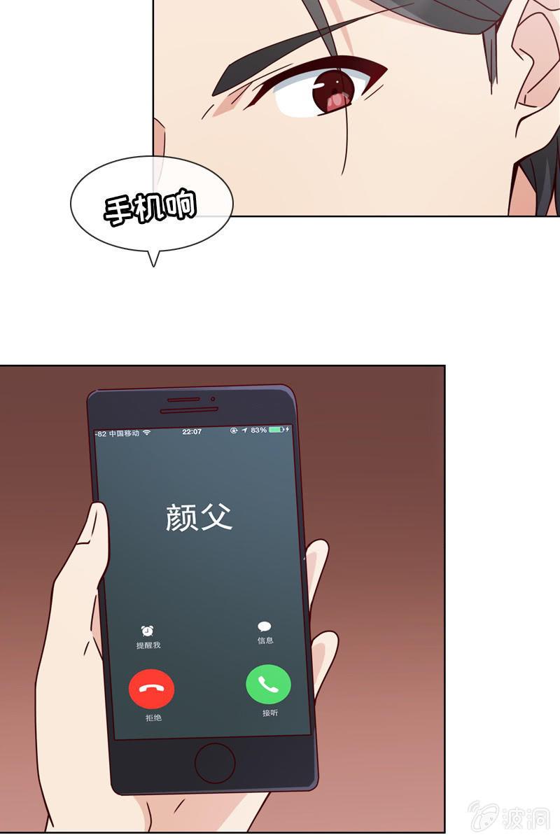 《总裁大人的甜蜜小女巫》颜家的质问 第28页