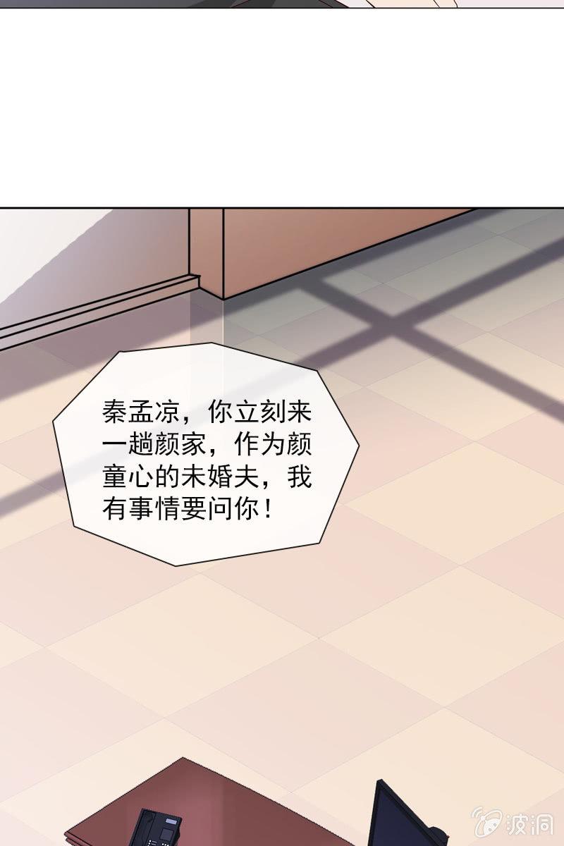 《总裁大人的甜蜜小女巫》颜家的质问 第31页