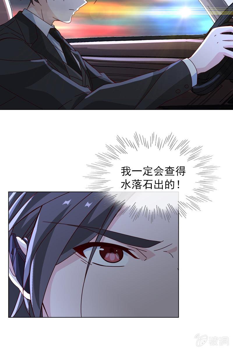 《总裁大人的甜蜜小女巫》颜家的质问 第5页