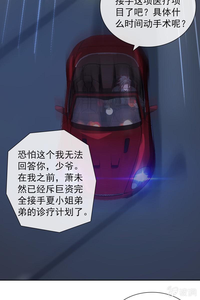 《总裁大人的甜蜜小女巫》颜家的质问 第8页