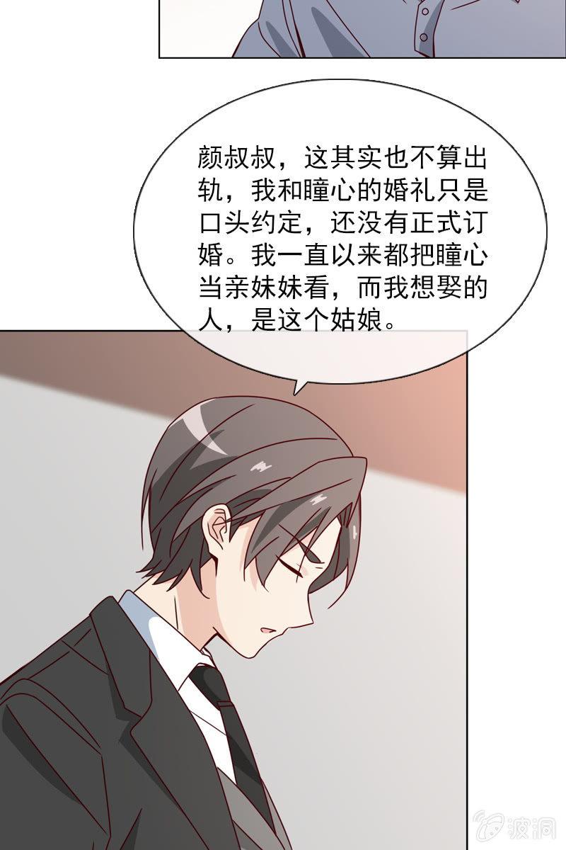 《总裁大人的甜蜜小女巫》非她不娶 第17页