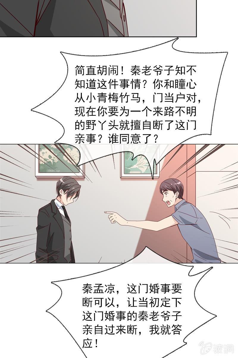 《总裁大人的甜蜜小女巫》非她不娶 第18页