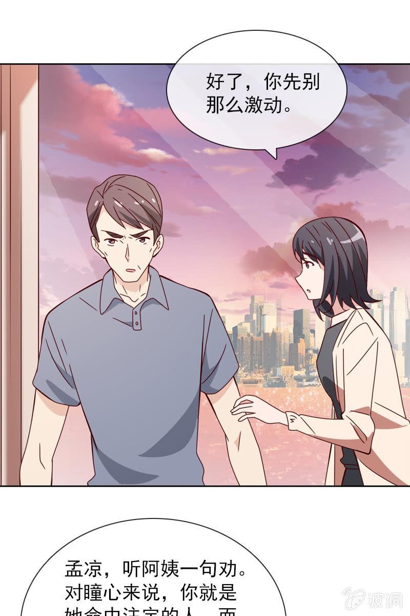 《总裁大人的甜蜜小女巫》非她不娶 第20页
