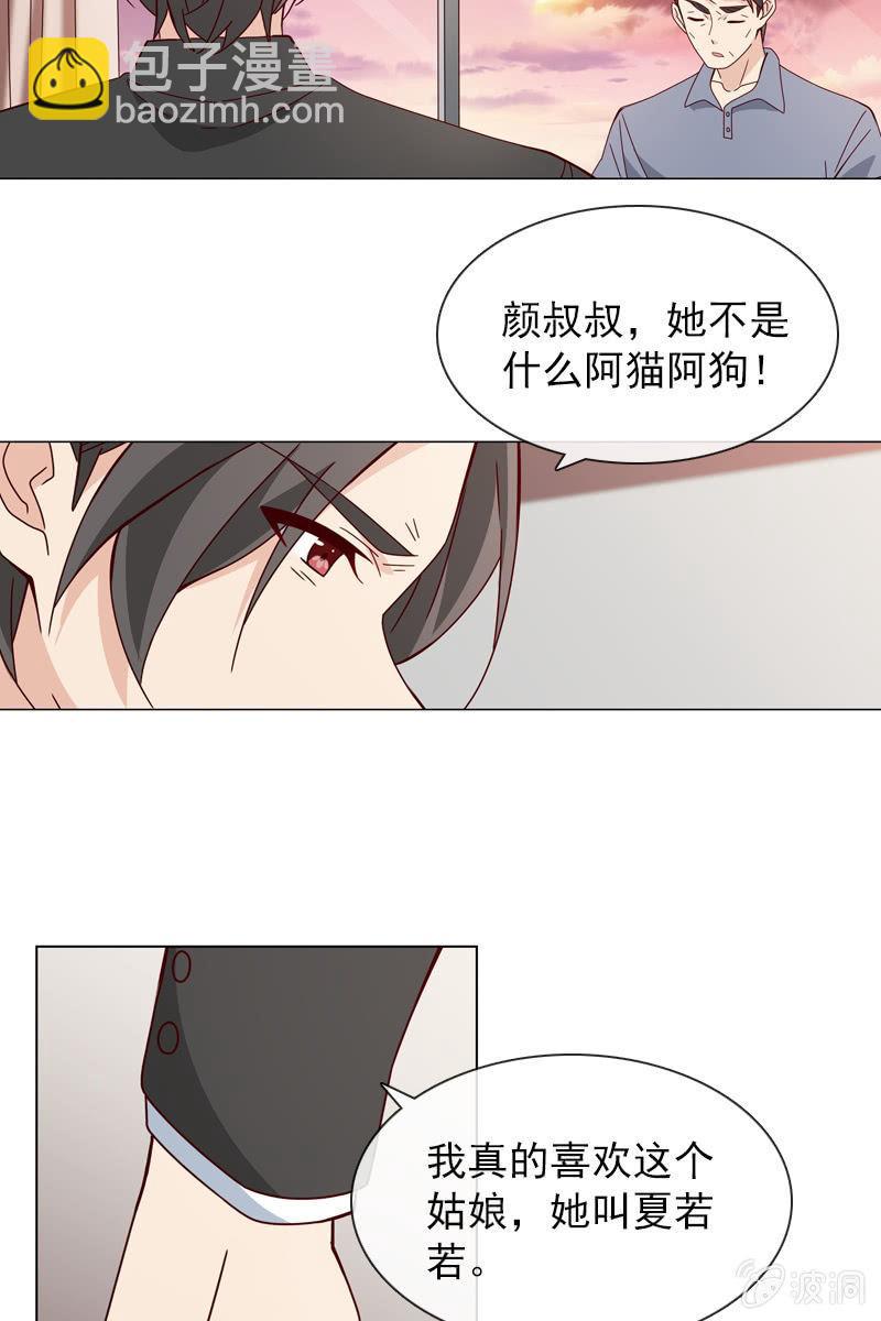 《总裁大人的甜蜜小女巫》非她不娶 第22页
