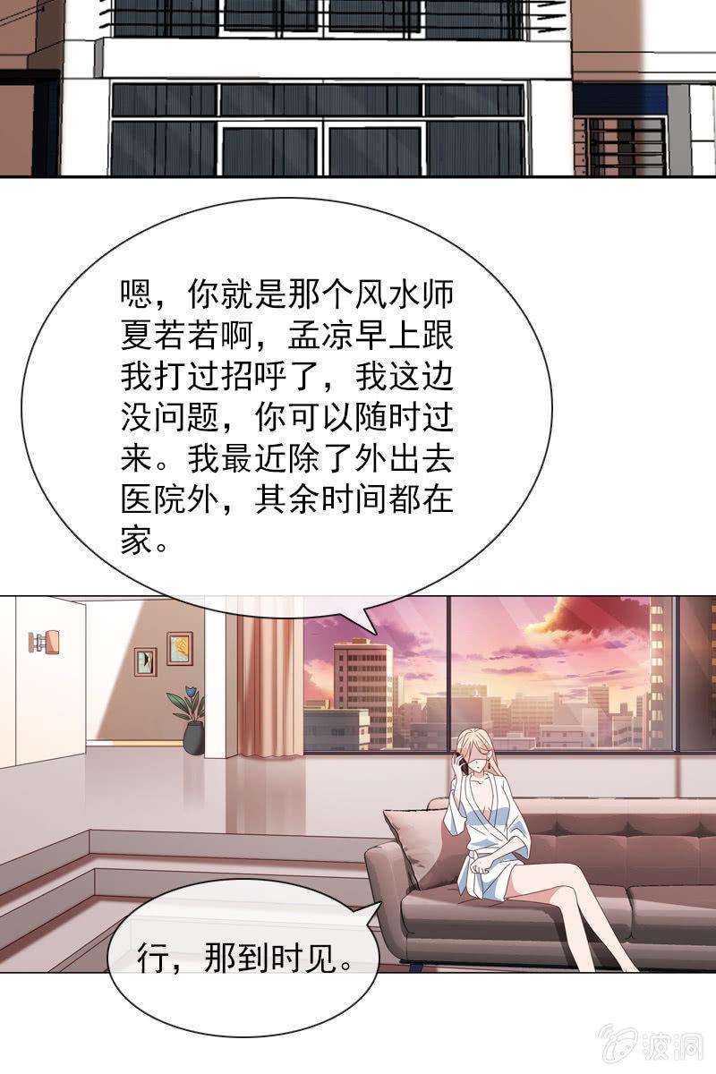 《总裁大人的甜蜜小女巫》非她不娶 第8页
