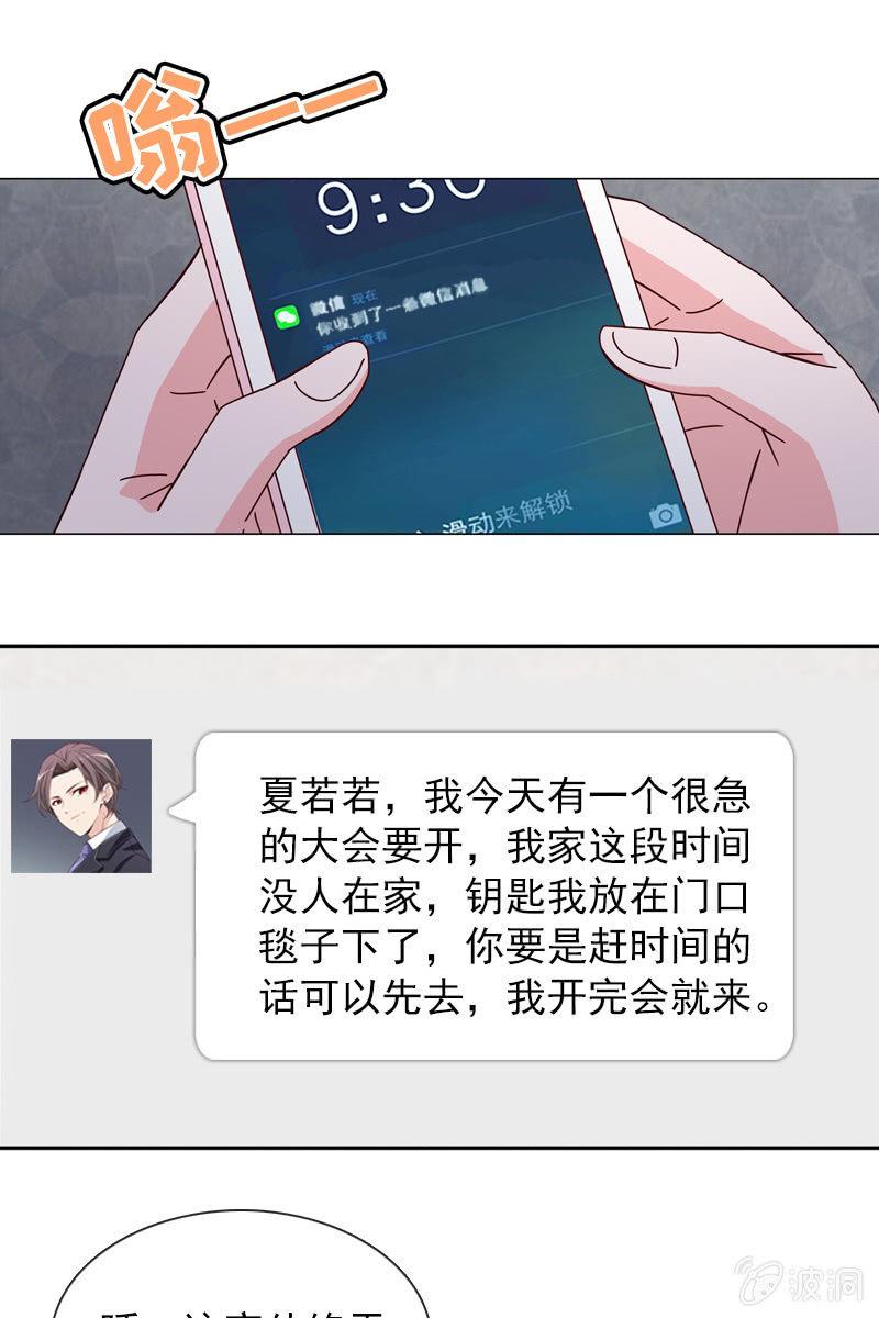 《总裁大人的甜蜜小女巫》计划终止 第18页