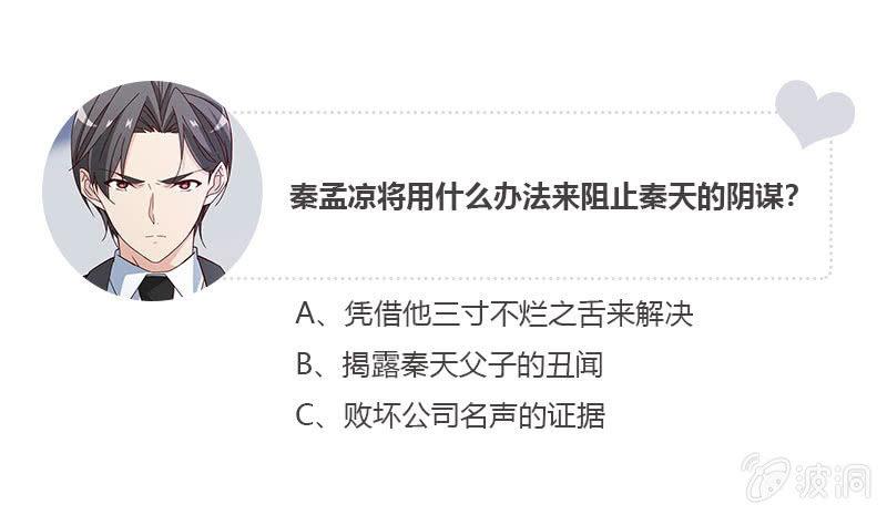 《总裁大人的甜蜜小女巫》计划终止 第30页