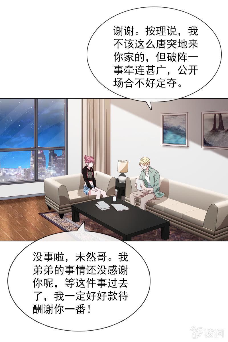 《总裁大人的甜蜜小女巫》阴谋浮现 第15页