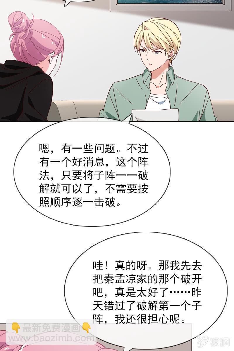 《总裁大人的甜蜜小女巫》阴谋浮现 第19页