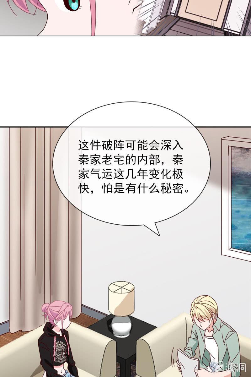 《总裁大人的甜蜜小女巫》阴谋浮现 第22页