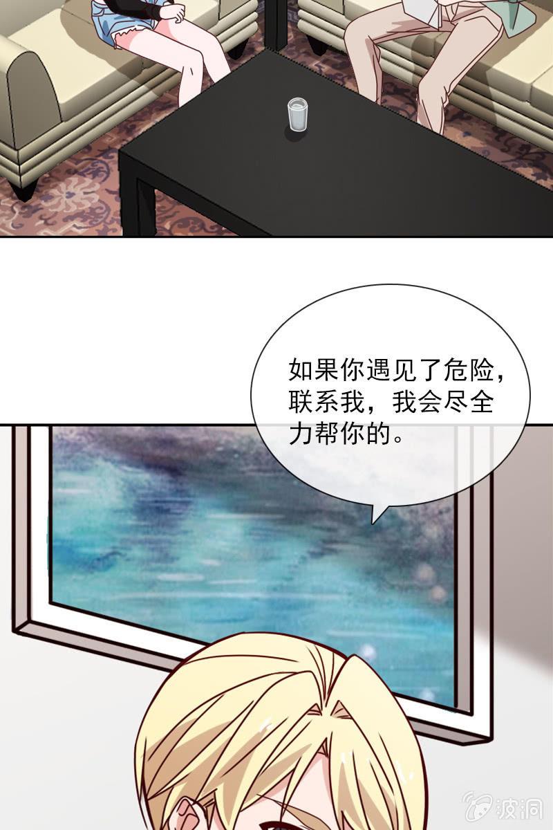 《总裁大人的甜蜜小女巫》阴谋浮现 第23页