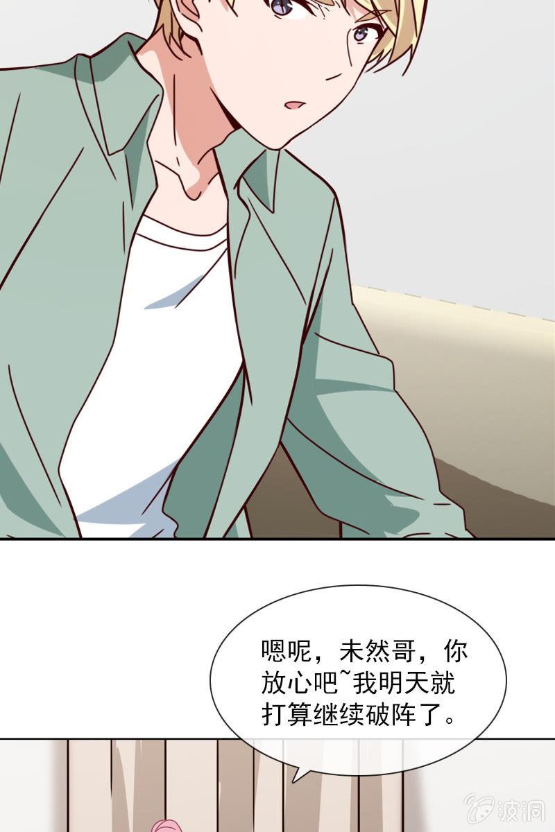 《总裁大人的甜蜜小女巫》阴谋浮现 第24页
