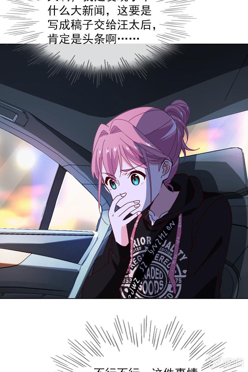 《总裁大人的甜蜜小女巫》阴谋浮现 第4页
