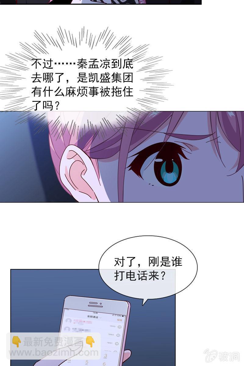 《总裁大人的甜蜜小女巫》阴谋浮现 第6页