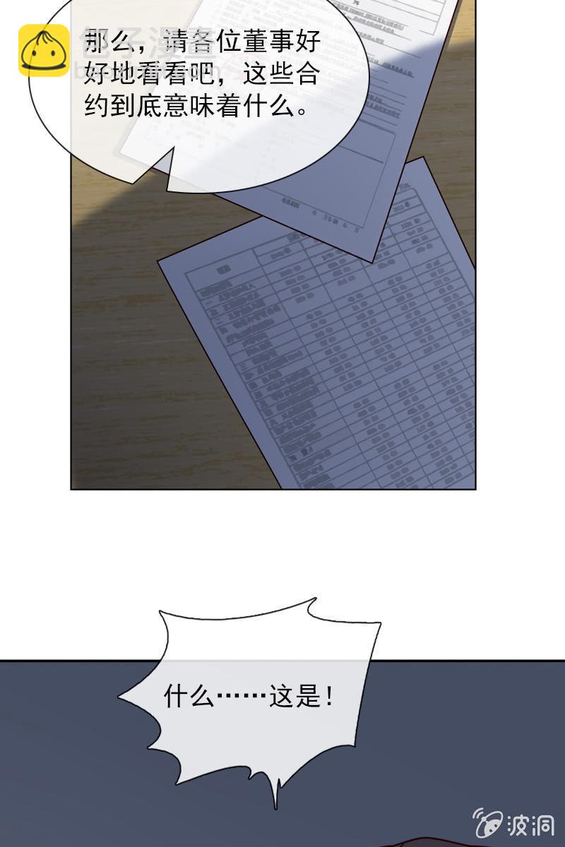 《总裁大人的甜蜜小女巫》阴谋被揭穿 第11页