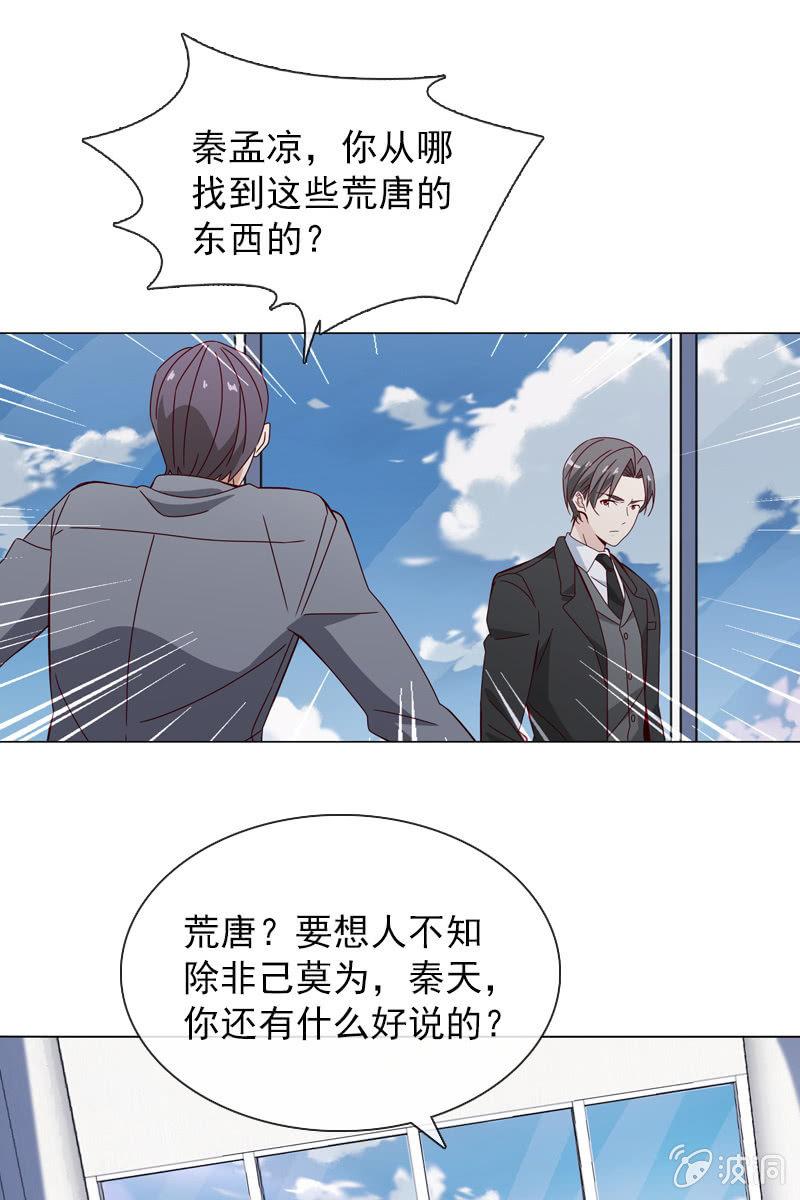 《总裁大人的甜蜜小女巫》阴谋被揭穿 第14页