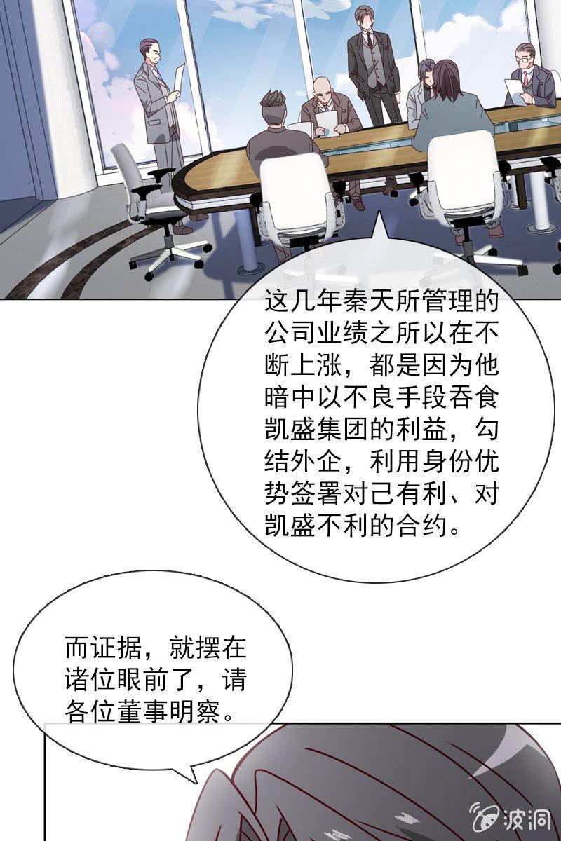 《总裁大人的甜蜜小女巫》阴谋被揭穿 第15页