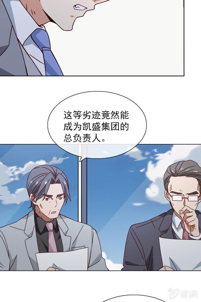 《总裁大人的甜蜜小女巫》阴谋被揭穿 第17页