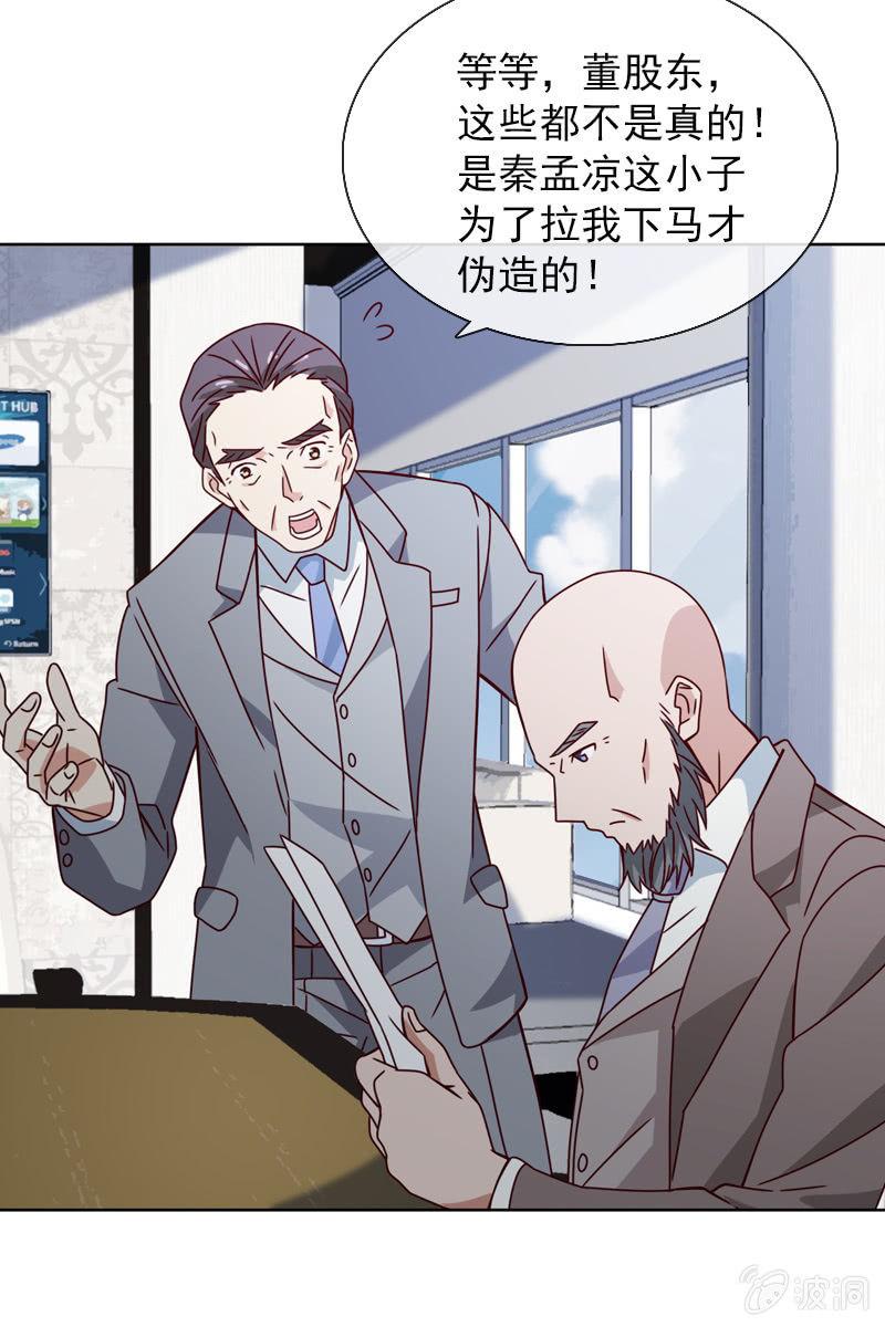 《总裁大人的甜蜜小女巫》阴谋被揭穿 第18页