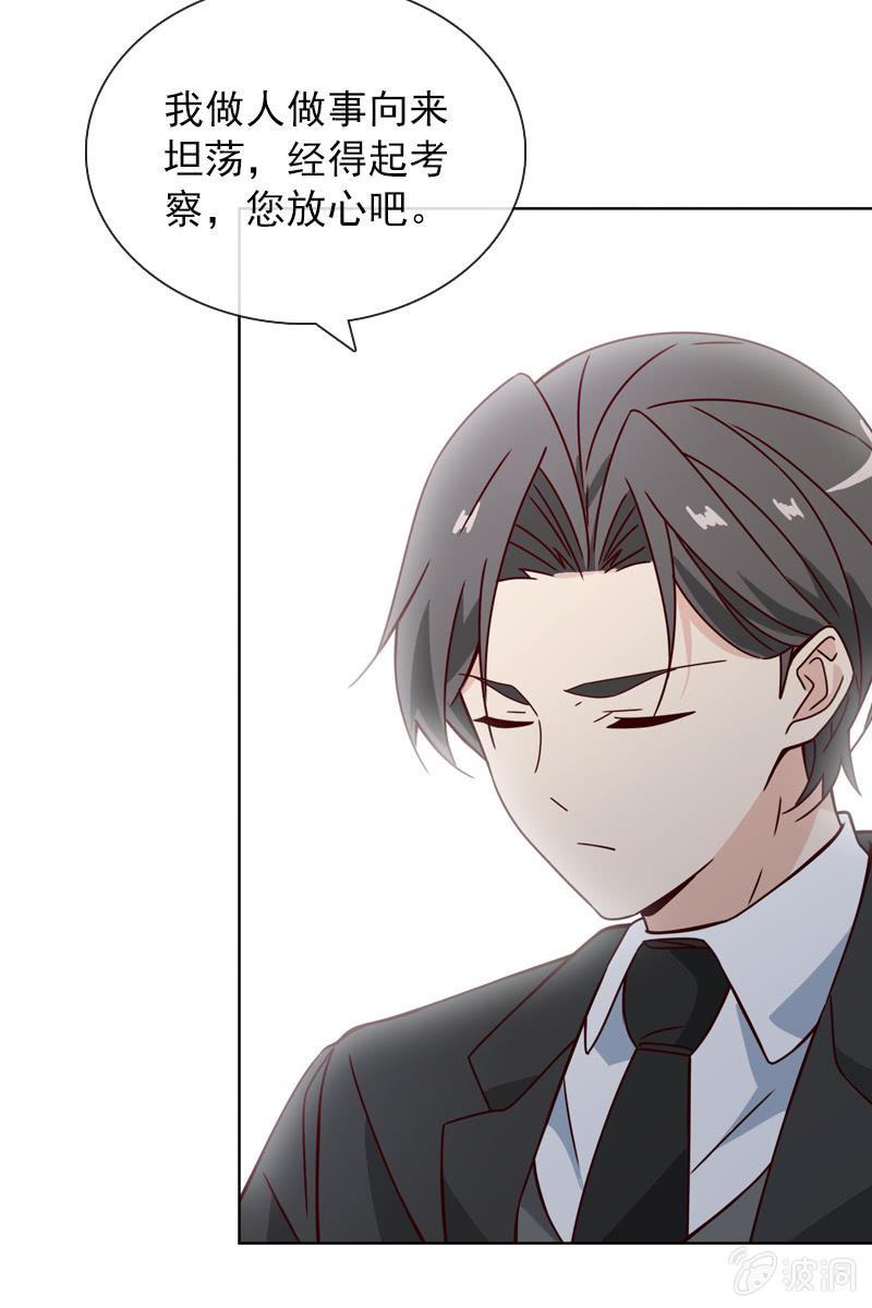《总裁大人的甜蜜小女巫》阴谋被揭穿 第21页