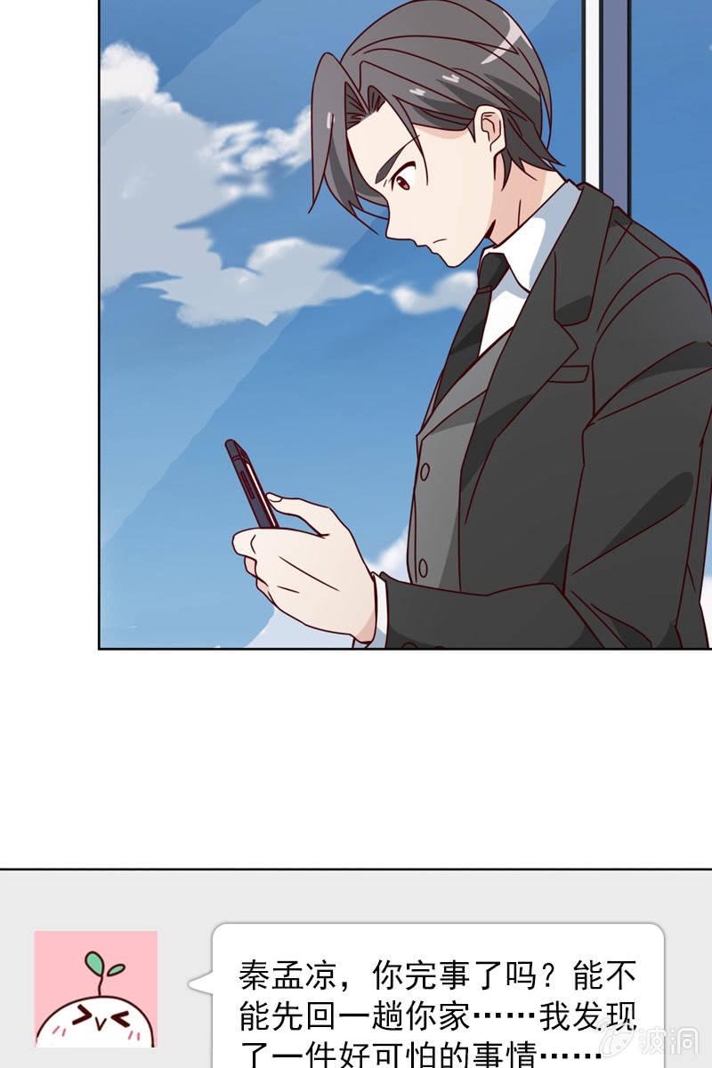 《总裁大人的甜蜜小女巫》阴谋被揭穿 第23页