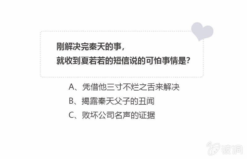 《总裁大人的甜蜜小女巫》阴谋被揭穿 第25页