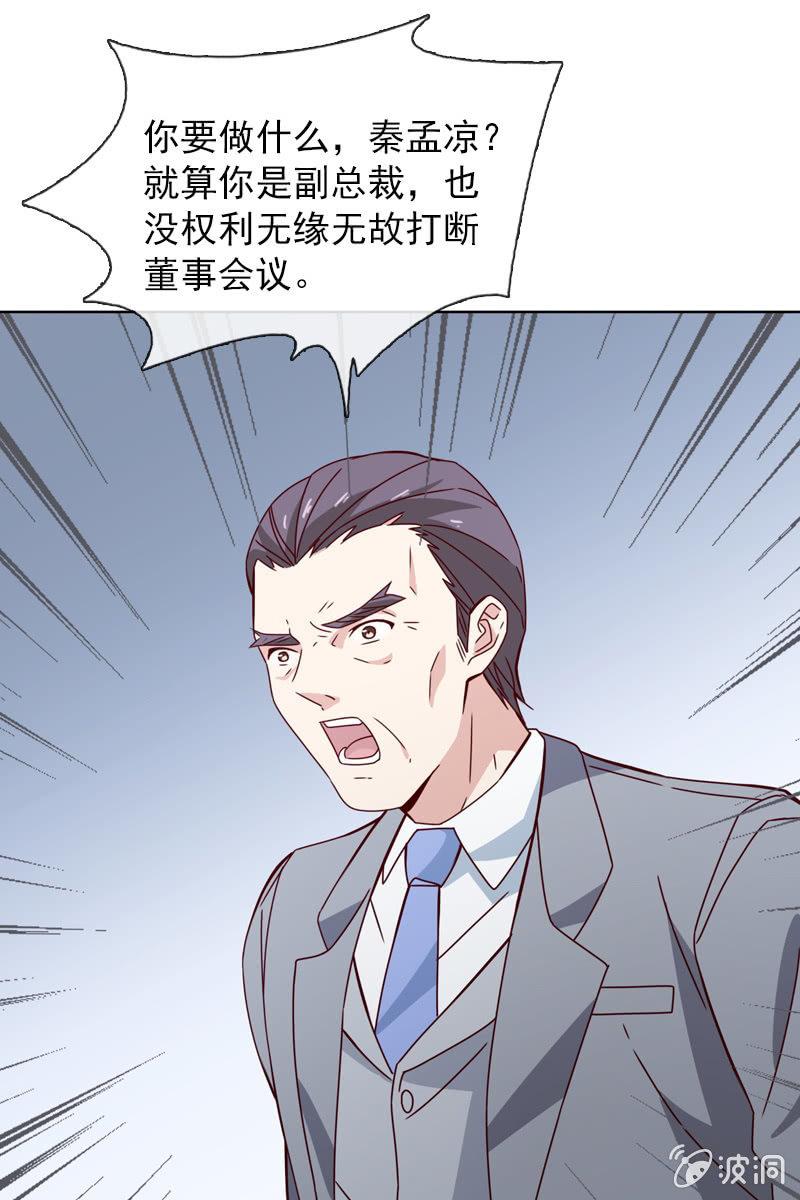 《总裁大人的甜蜜小女巫》阴谋被揭穿 第4页