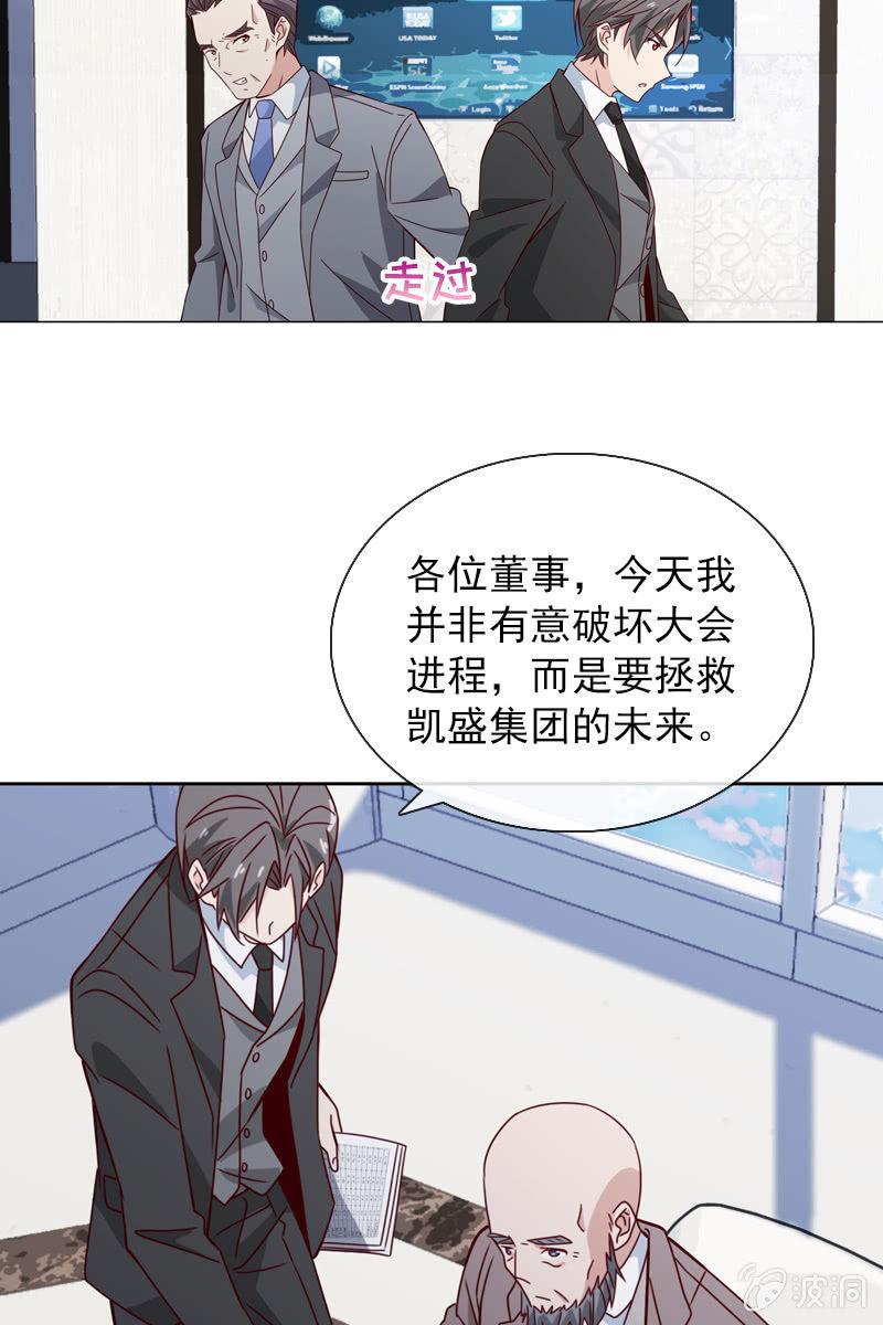 《总裁大人的甜蜜小女巫》阴谋被揭穿 第6页