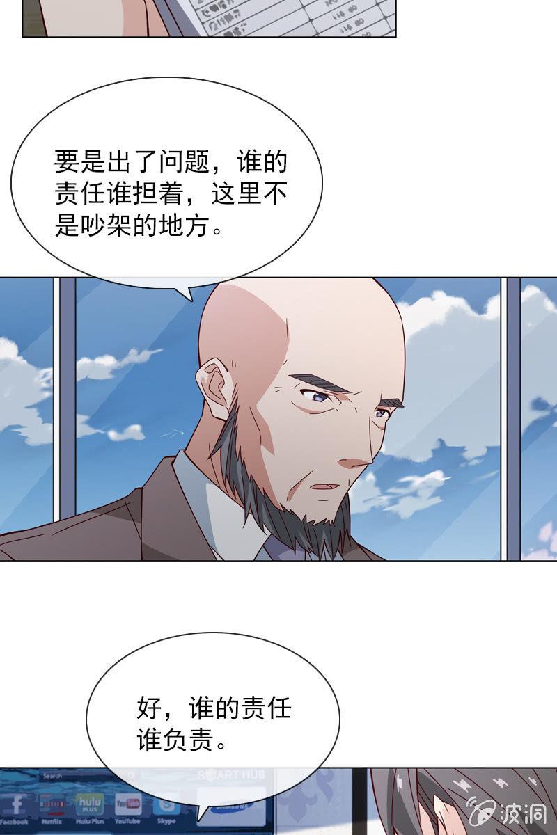 《总裁大人的甜蜜小女巫》阴谋被揭穿 第8页