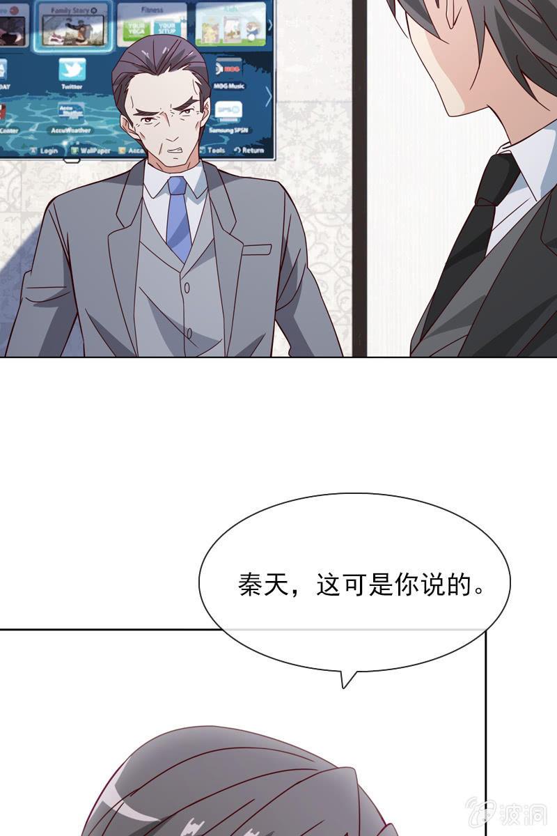 《总裁大人的甜蜜小女巫》阴谋被揭穿 第9页