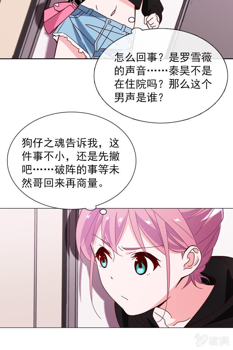 《总裁大人的甜蜜小女巫》夏若若的危机 第17页