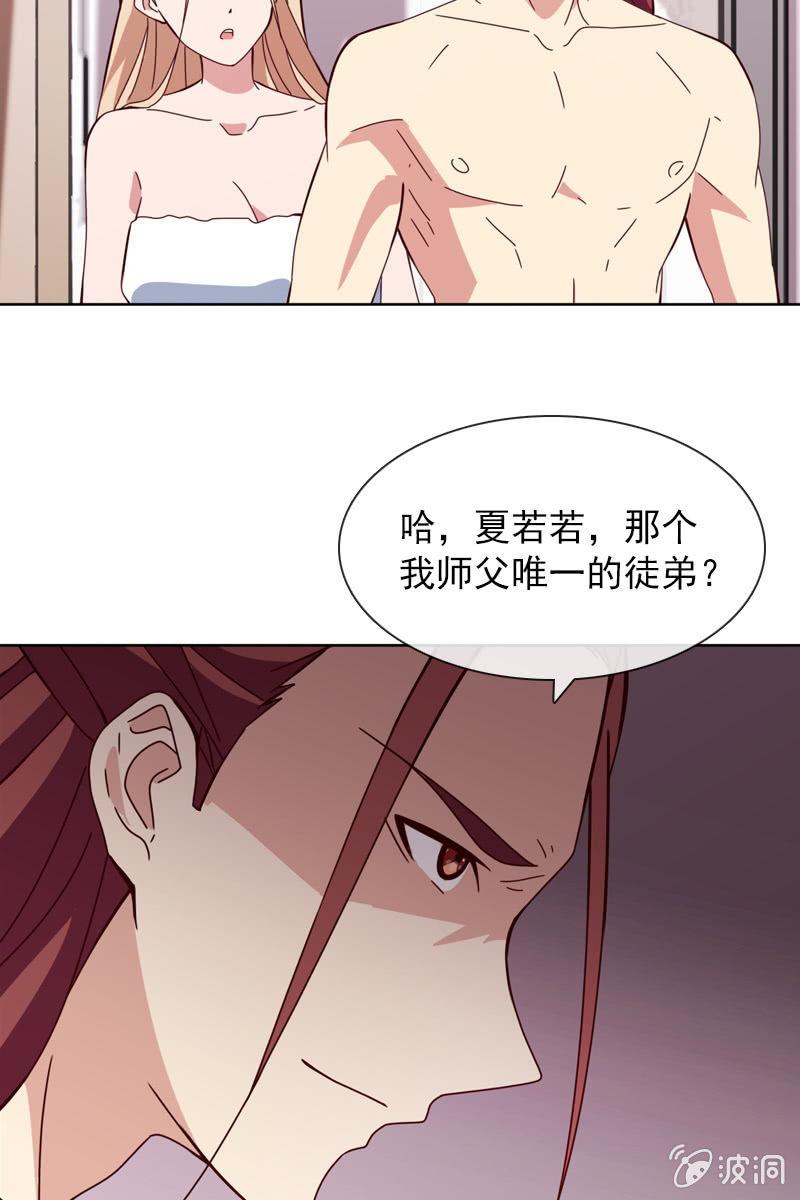 《总裁大人的甜蜜小女巫》夏若若的危机 第22页