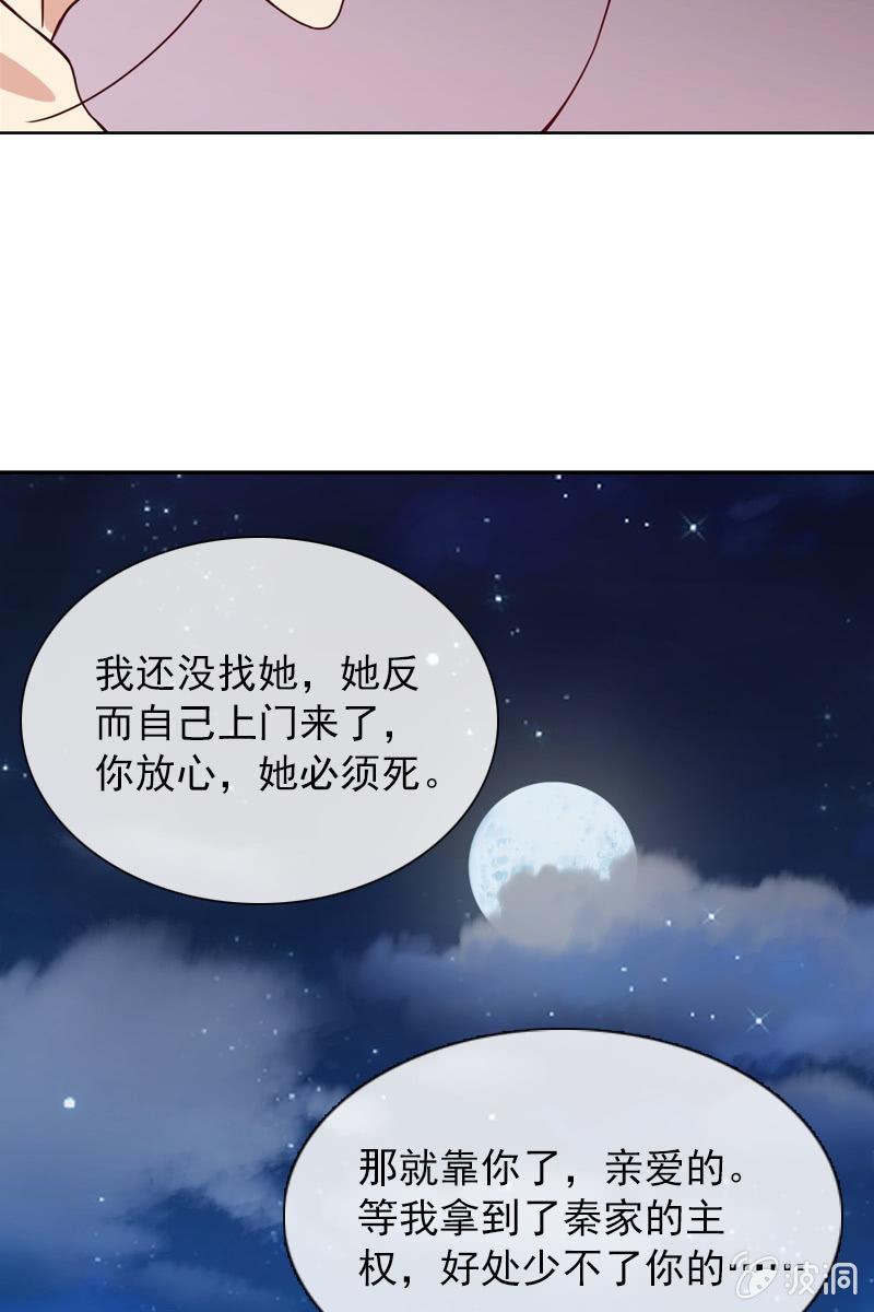 《总裁大人的甜蜜小女巫》夏若若的危机 第23页
