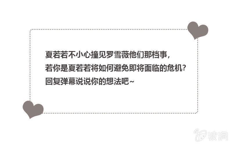 《总裁大人的甜蜜小女巫》夏若若的危机 第25页
