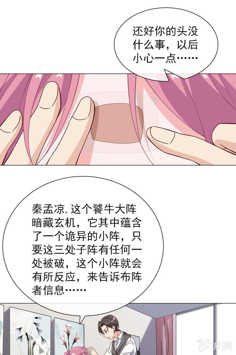 《总裁大人的甜蜜小女巫》找到幕后操控者了？ 第13页