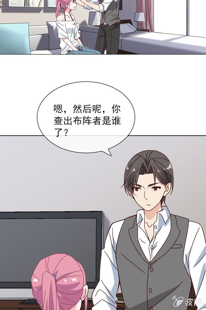 《总裁大人的甜蜜小女巫》找到幕后操控者了？ 第14页