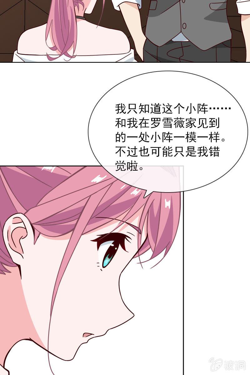 《总裁大人的甜蜜小女巫》找到幕后操控者了？ 第15页