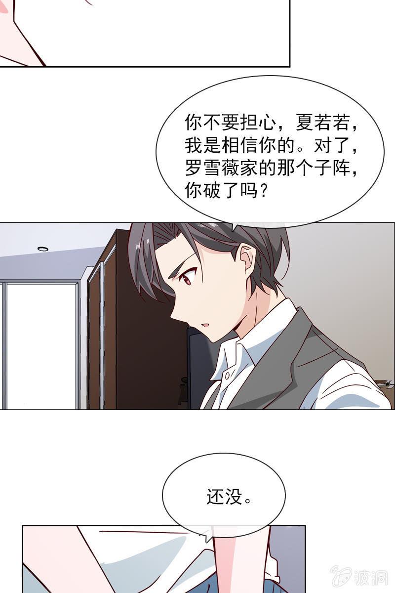 《总裁大人的甜蜜小女巫》找到幕后操控者了？ 第16页