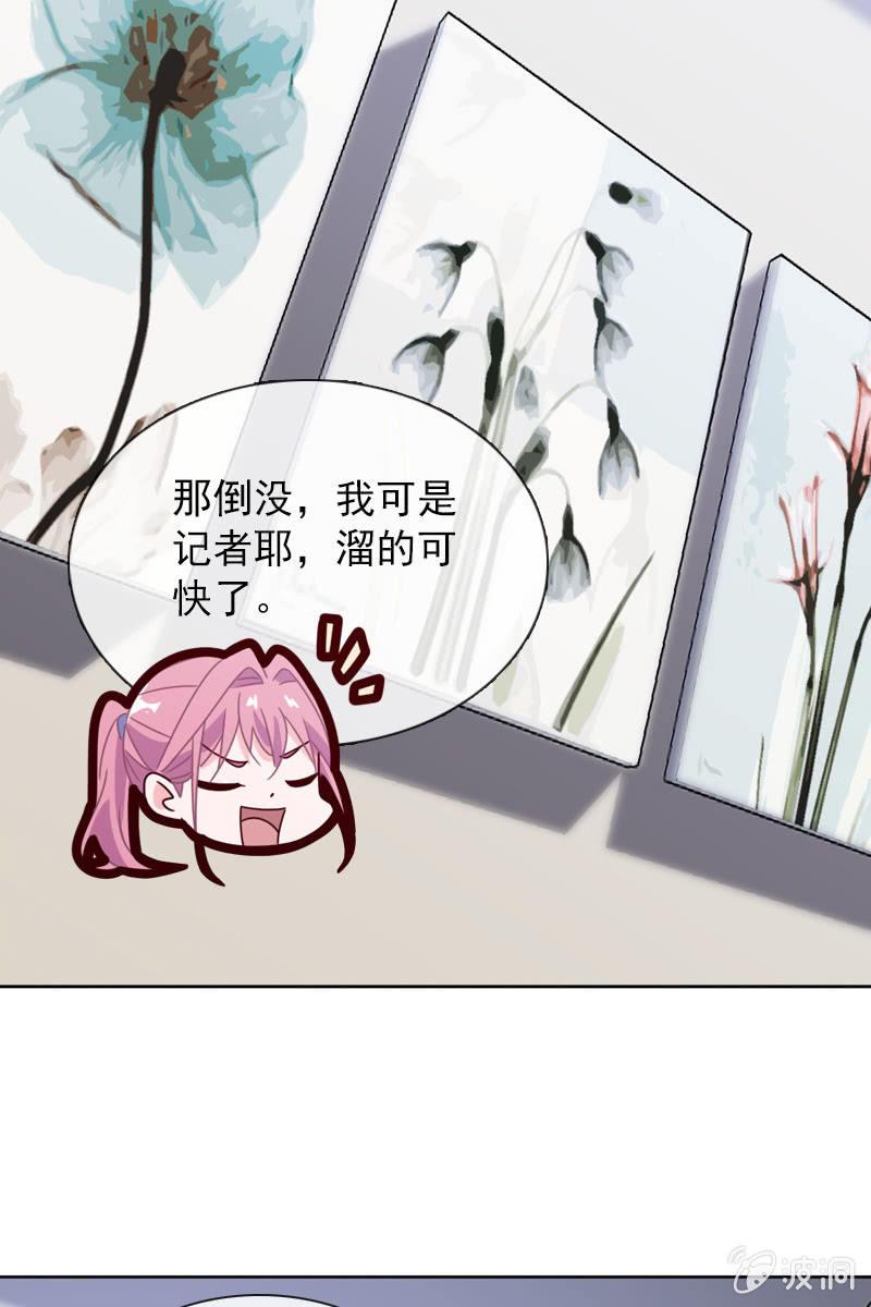 《总裁大人的甜蜜小女巫》找到幕后操控者了？ 第20页
