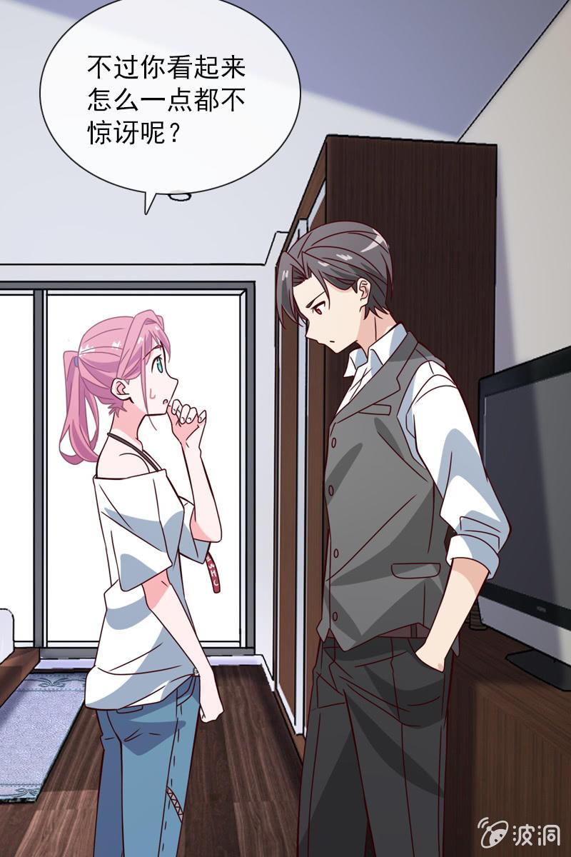 《总裁大人的甜蜜小女巫》找到幕后操控者了？ 第21页